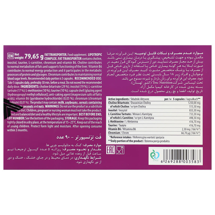 فت ترنسپورتر