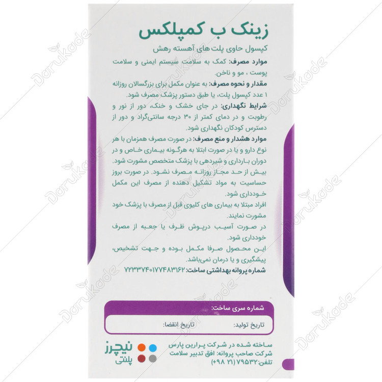 زینک ب کمپلکس