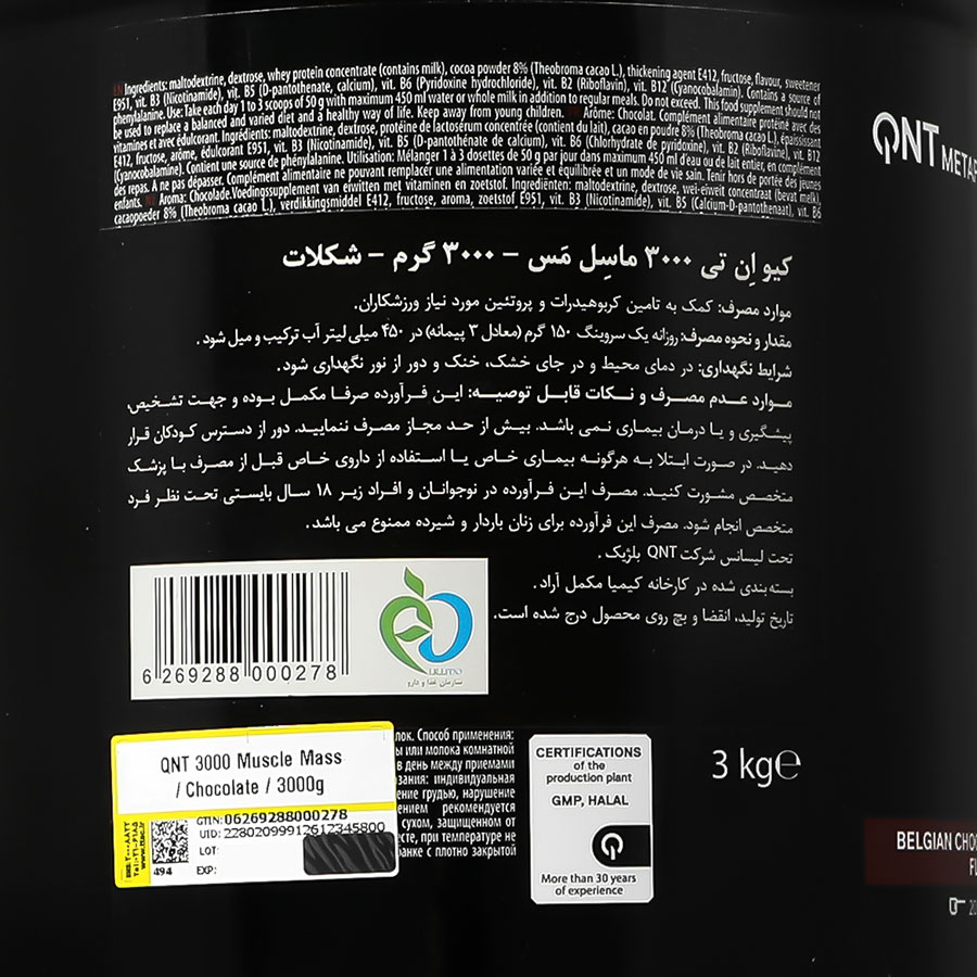 ماسل مس 3000 شکلاتی