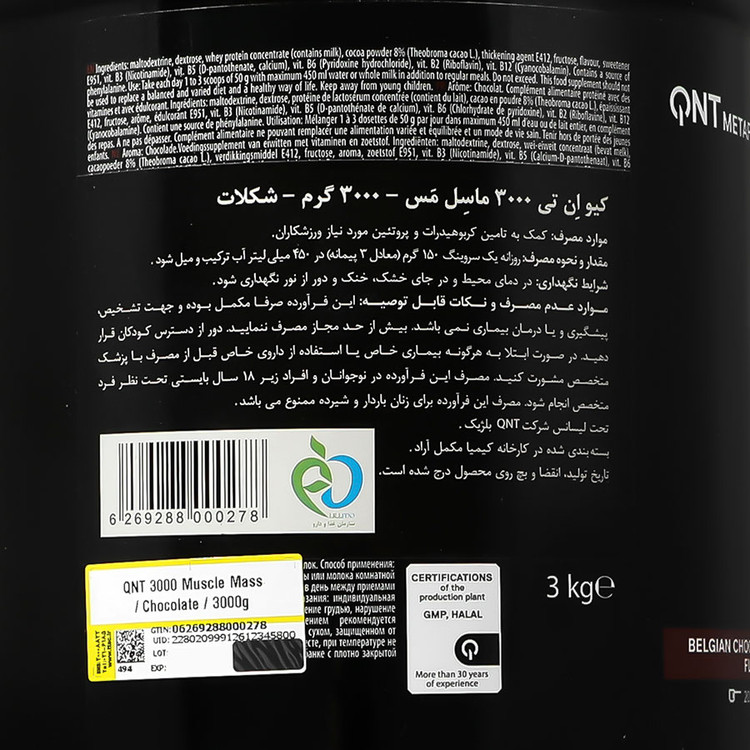 ماسل مس 3000 شکلاتی