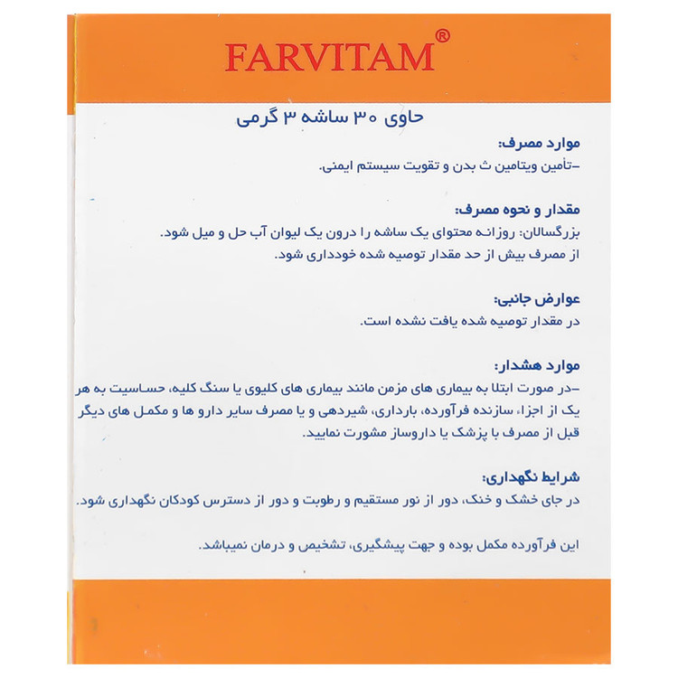 ساشه ویتامین سی 1000 میلی گرم 30 عددی