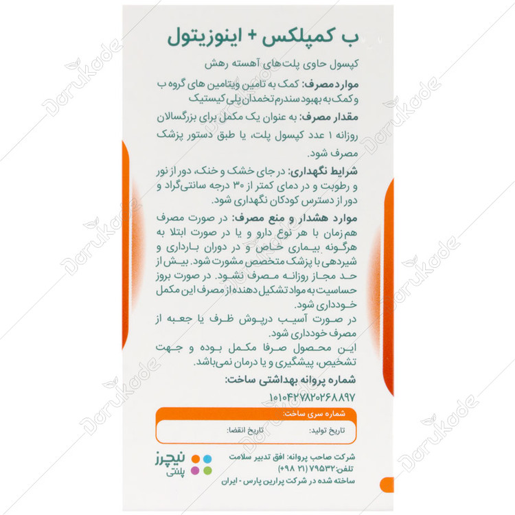 ب کمپلکس و اینوزیتول