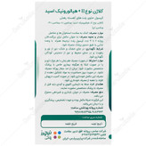 کلاژن نوع 2 و هیالورونیک اسید