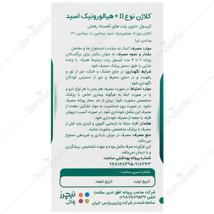 کلاژن نوع 2 و هیالورونیک اسید