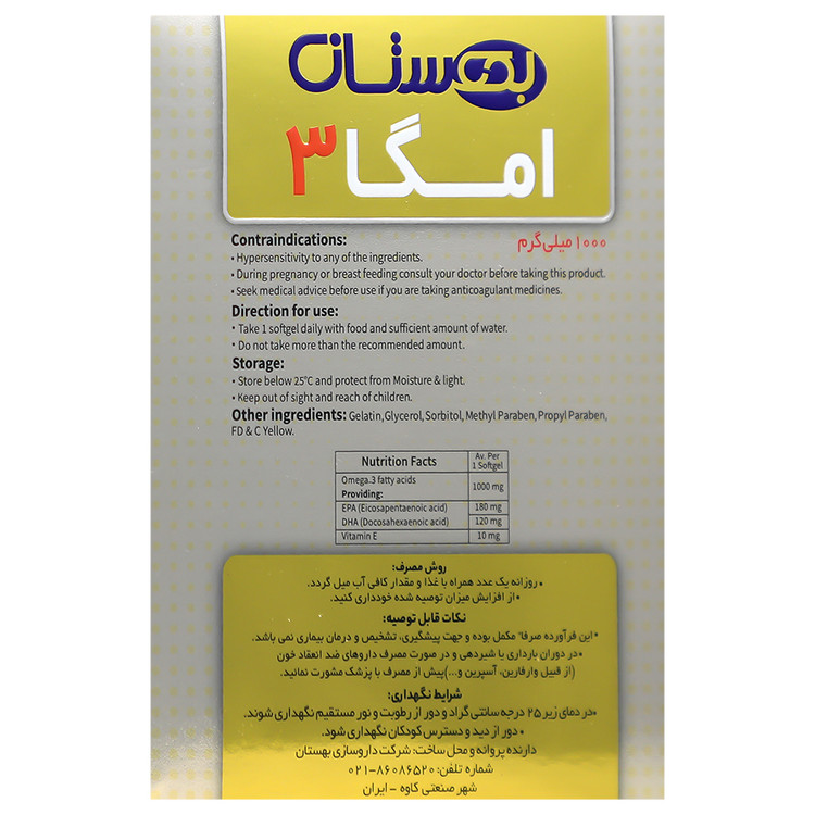 امگا 3 بهستان 1000 میلی گرم