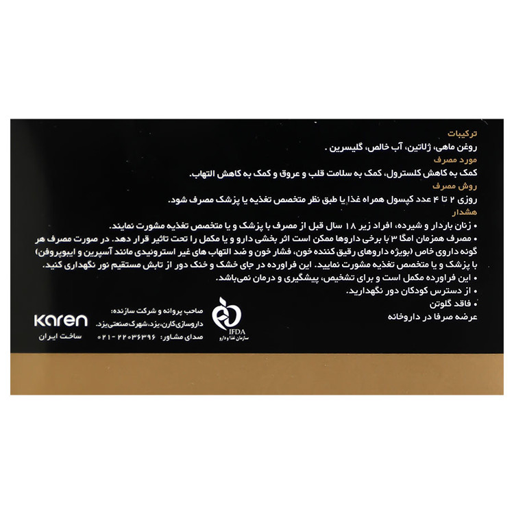 امگا 3 روغن ماهی گلدن سیز
