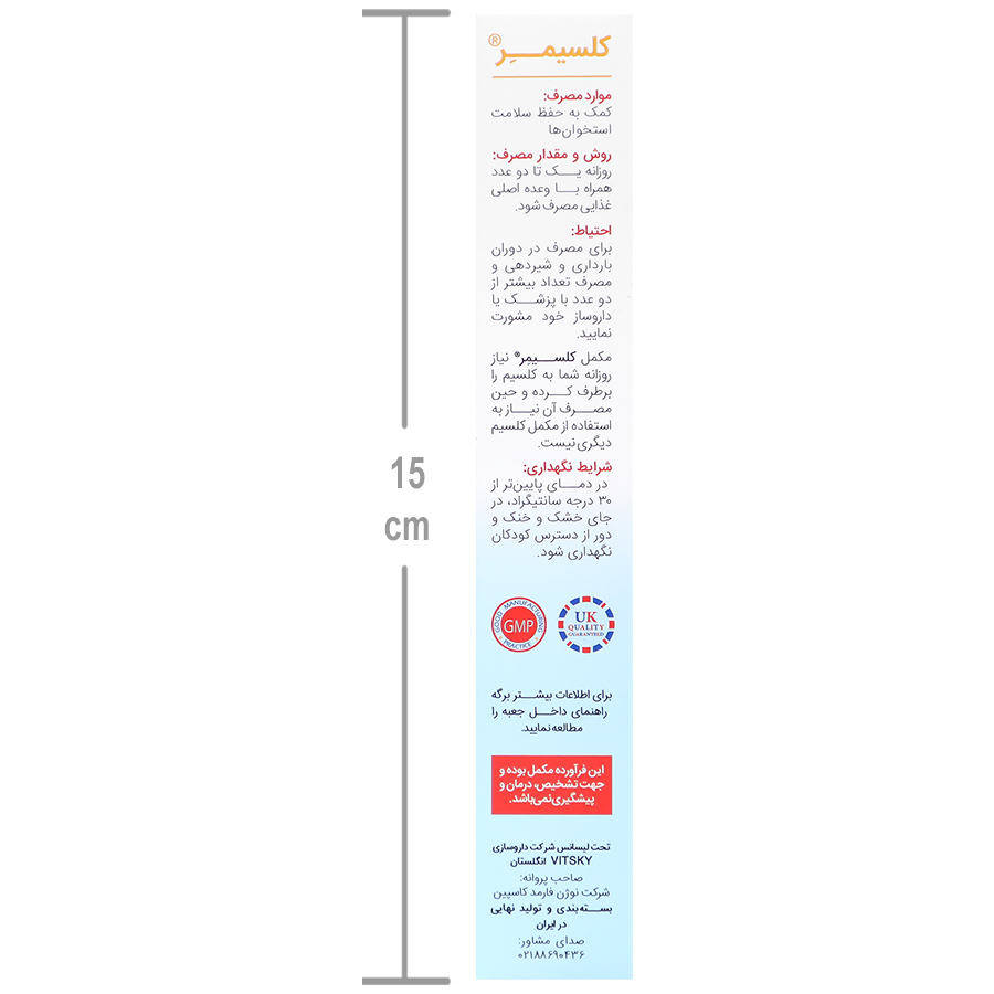 کلسیمر — کد 25836