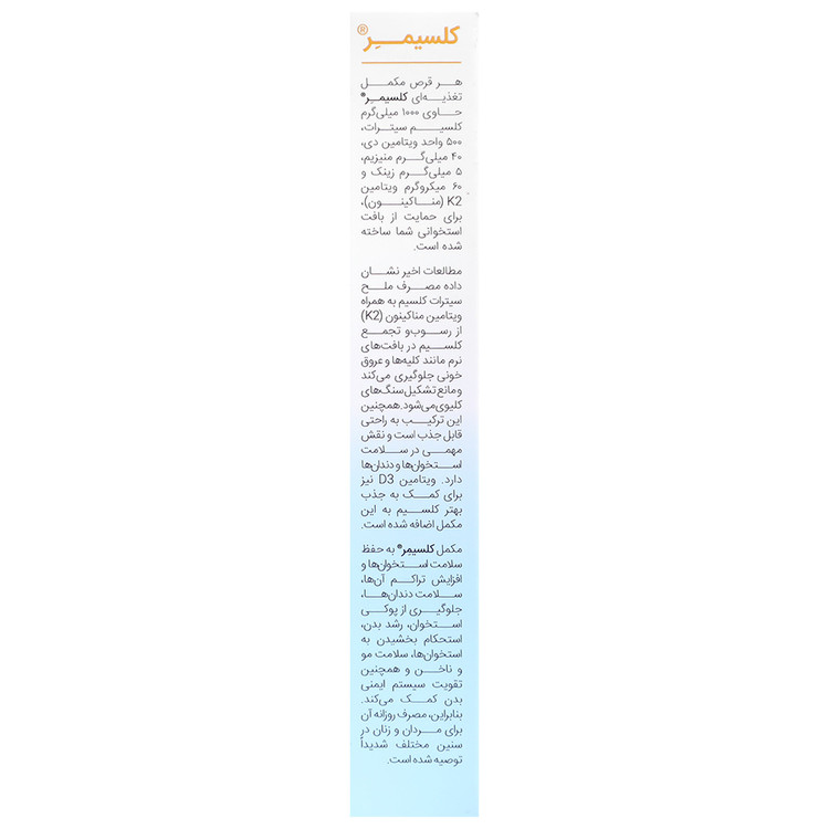 کلسیمر — کد 25836