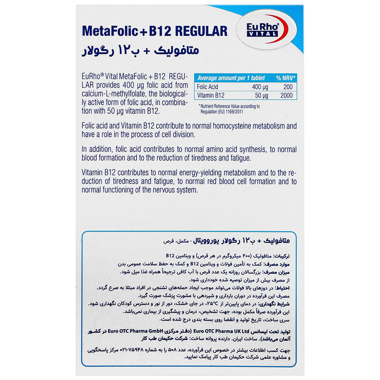 متافولیک پلاس ب12 رگولار