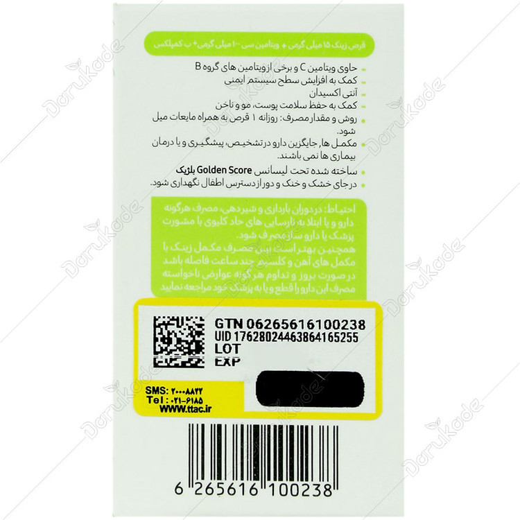 زینک پلاس ویتامین سی و ب کمپلکس