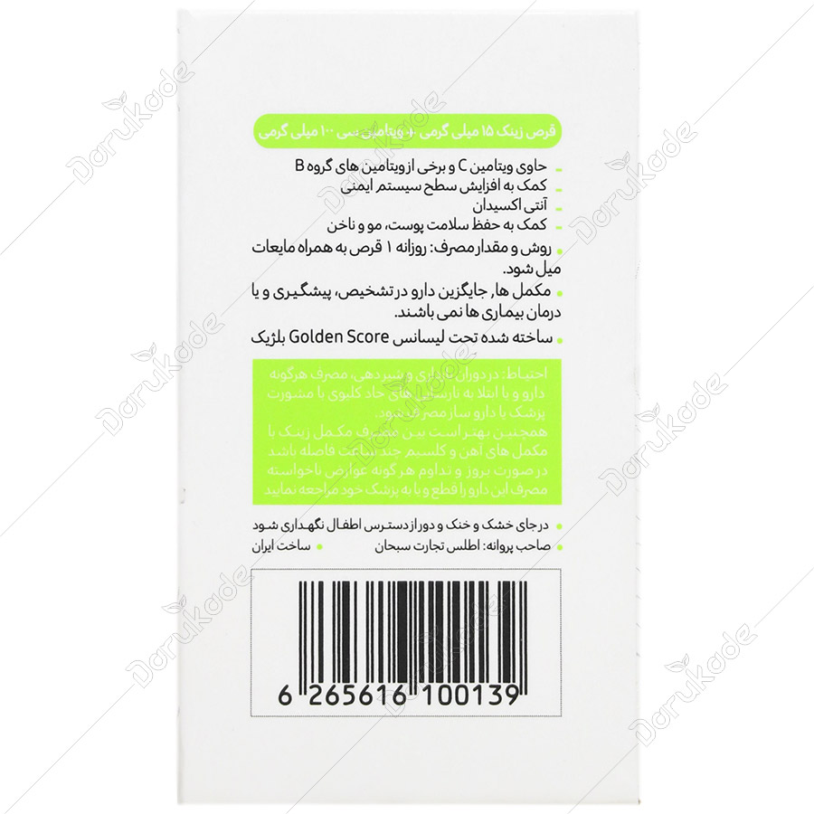 زینک پلاس ویتامین سی و ب کمپلکس