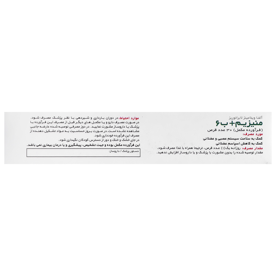 منیزیم و ویتامین ب6 آلفا ویتامینز