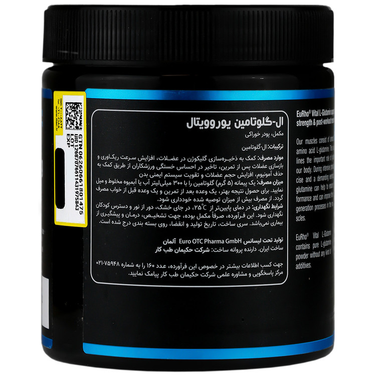ال گلوتامین 5000 یوروویتال