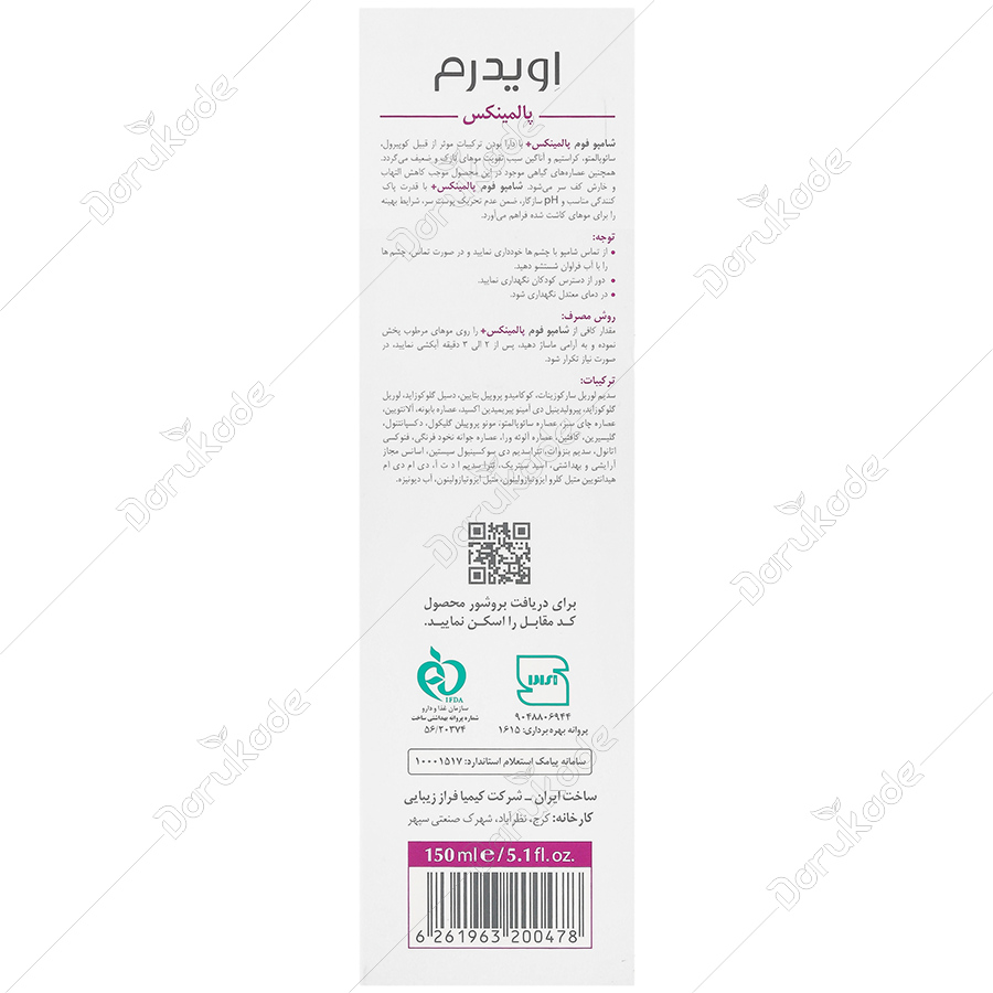 شامپو فوم تقویت کننده پالمینکس