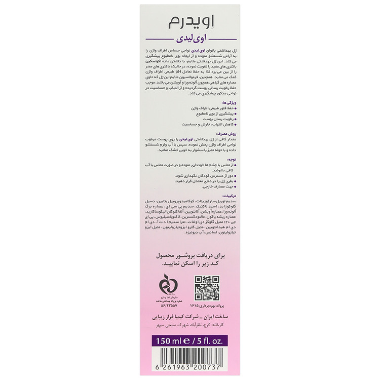 ژل بهداشتی بانوان بعد از بلوغ