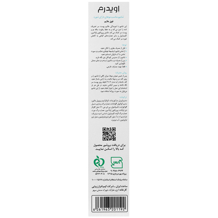 شامپو ضد شوره فوق ملایم