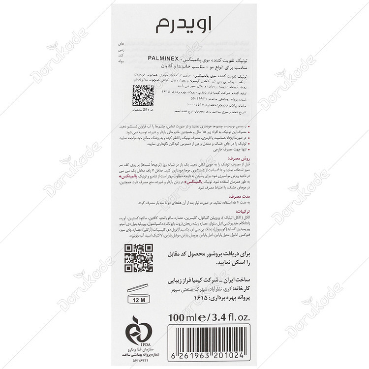 تونیک تقویت کننده مو پالمینکس پلاس