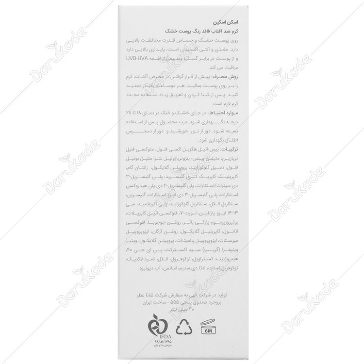 کرم ضد آفتاب فاقد رنگ پوست خشک اسکن اسکین