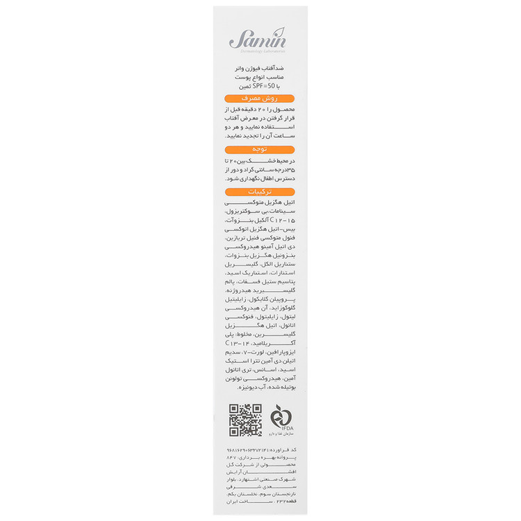 کرم ضد آفتاب فیوژن واتر انواع پوست SPF50