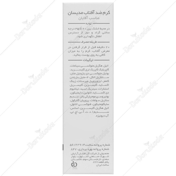 ضد آفتاب SPF60 مناسب آقایان