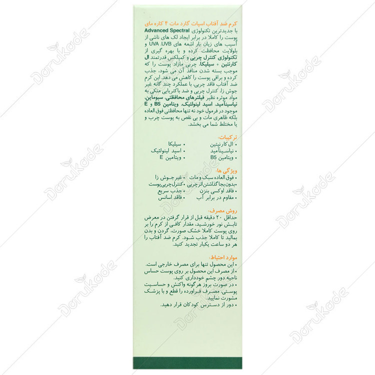 ضد آفتاب اسپات گارد مات فاقد چربی
