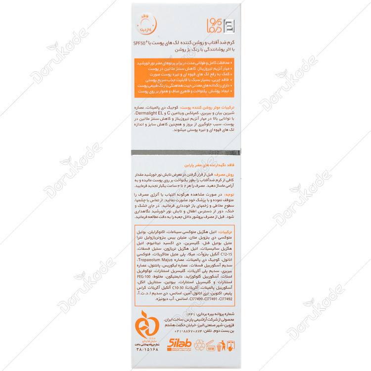 ضد آفتاب و روشن کننده لک پوست SPF50 سان
