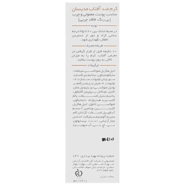 ضد آفتاب بی رنگ پوست معمولی و چرب SPF50