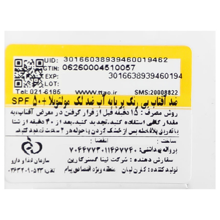 ضد آفتاب فیوژن واتر و ضد لک SPF 50