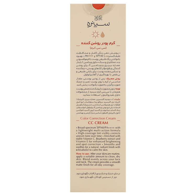 سی سی کرم سینره