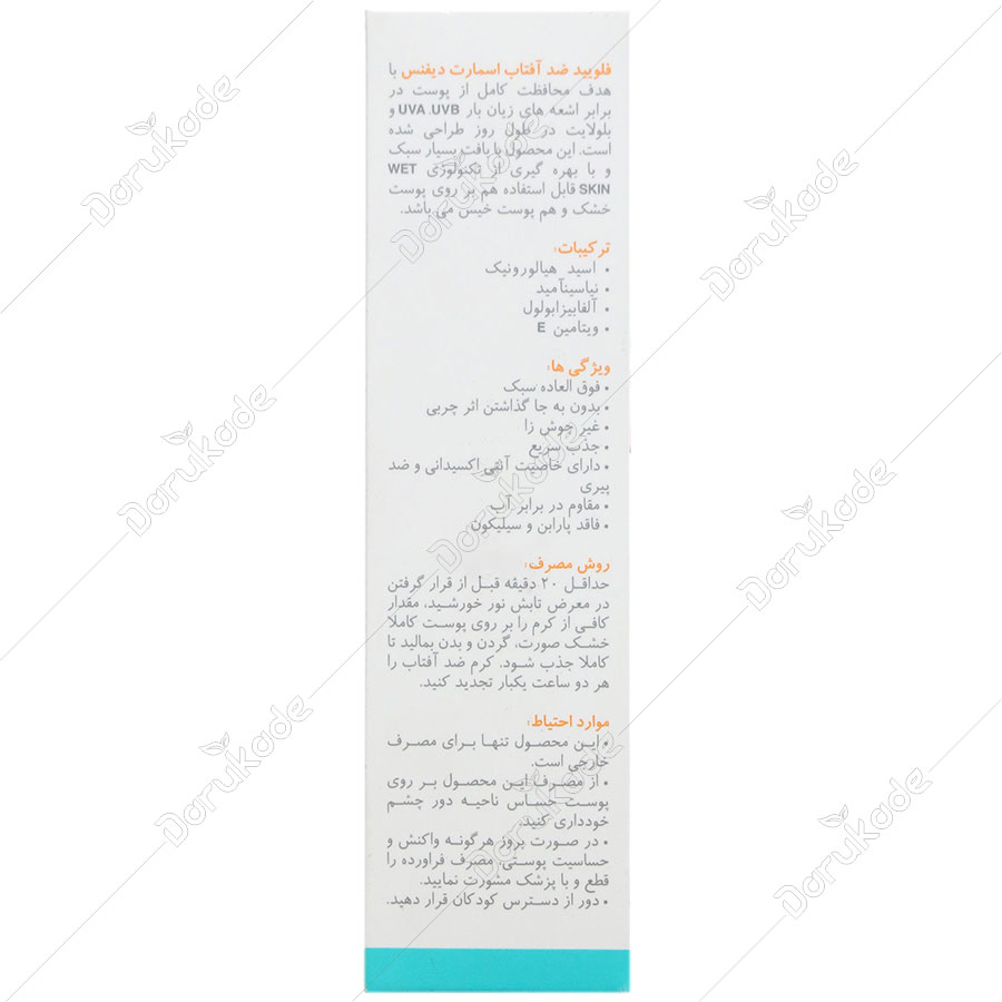 فلوئید ضد آفتاب اسمارت دیفنس