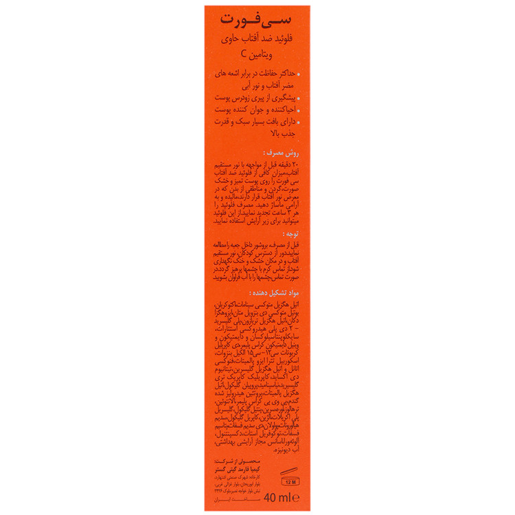فلوئید ضد آفتاب سی فورت SPF50