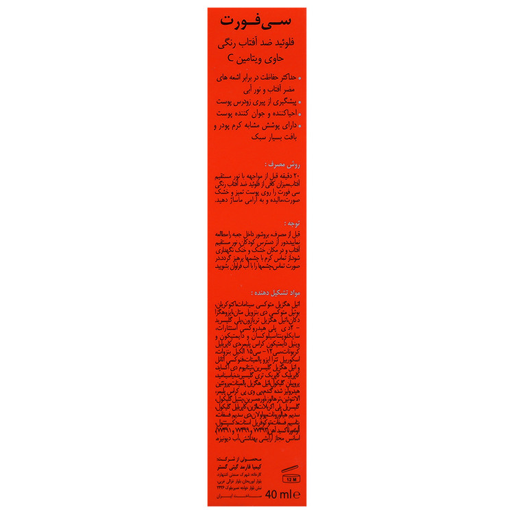 فلوئید ضد آفتاب سی فورت SPF50
