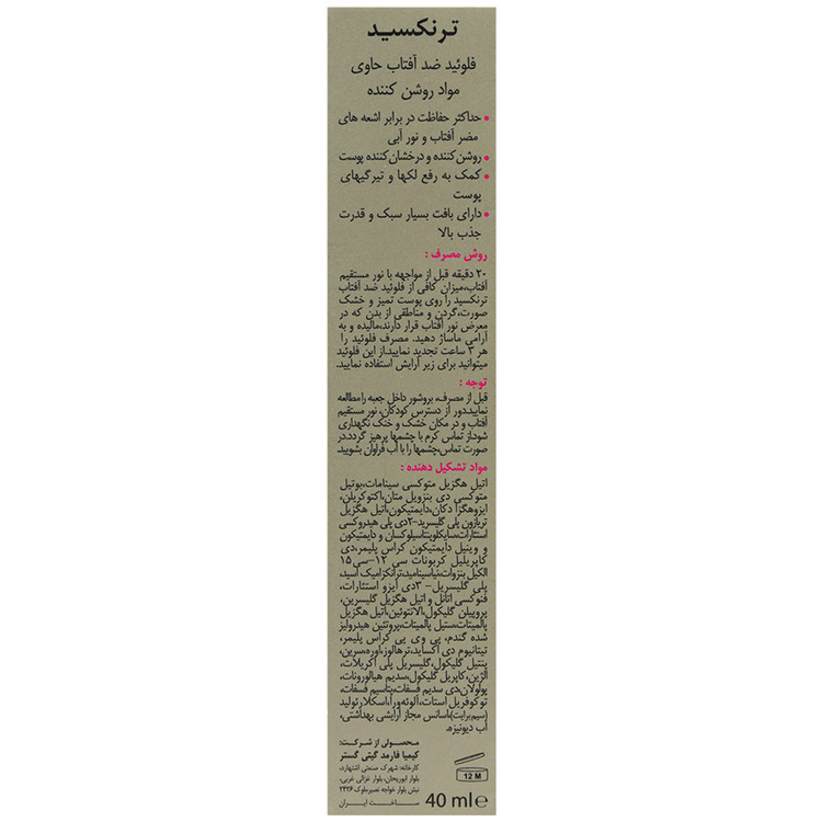 فلوئید ضد آفتاب ترنکسید SPF50