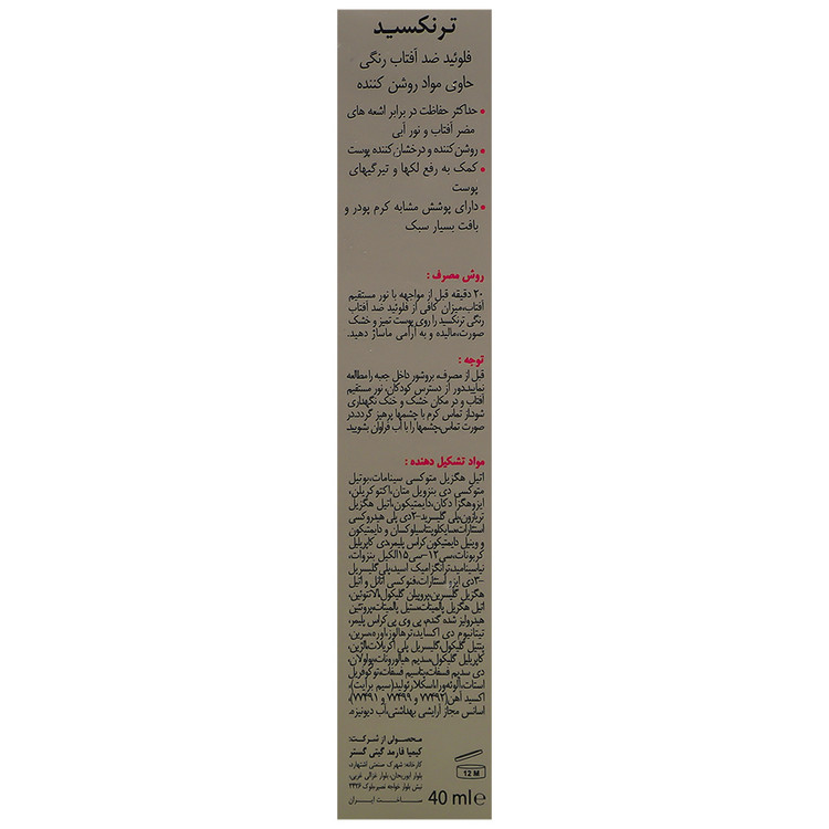 فلوئید ضد آفتاب ترنکسید SPF50
