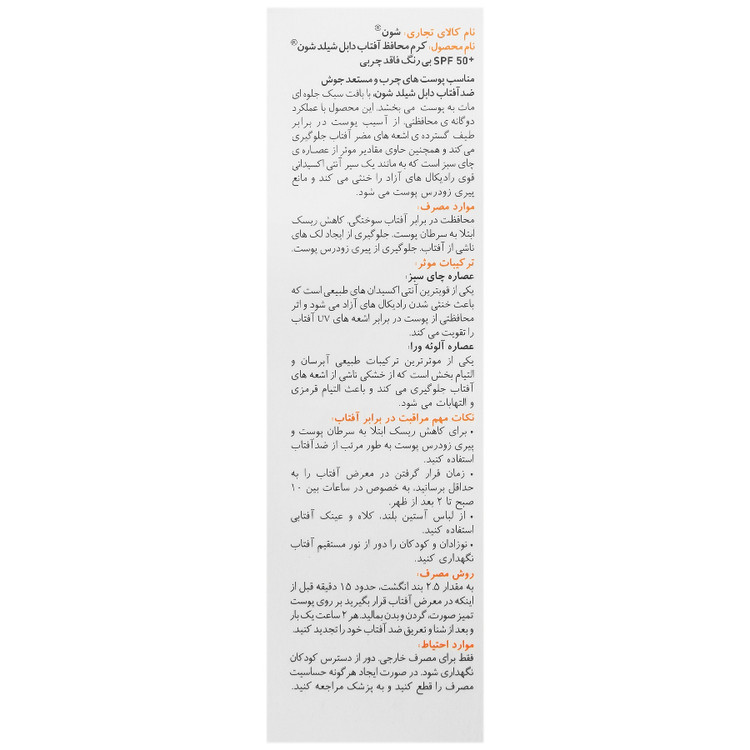 ضد آفتاب دابل شیلد SPF50