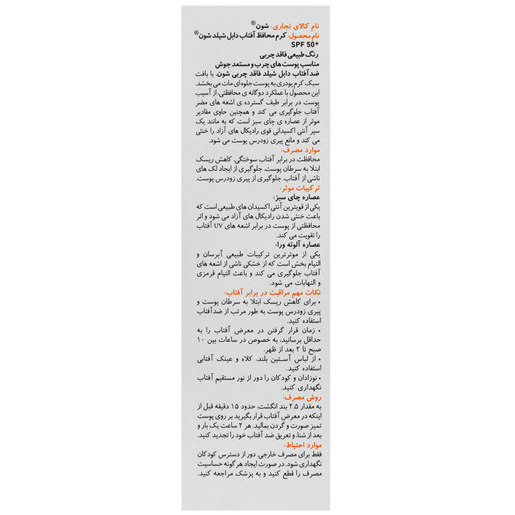 ضد آفتاب دابل شیلد SPF50