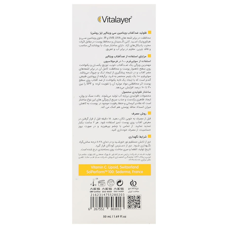 فلوئید ضد آفتاب ویتامین سی SPF50