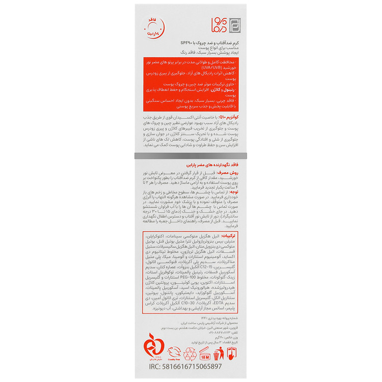 ضد آفتاب و ضد چروک انواع پوست SPF90 سان وست