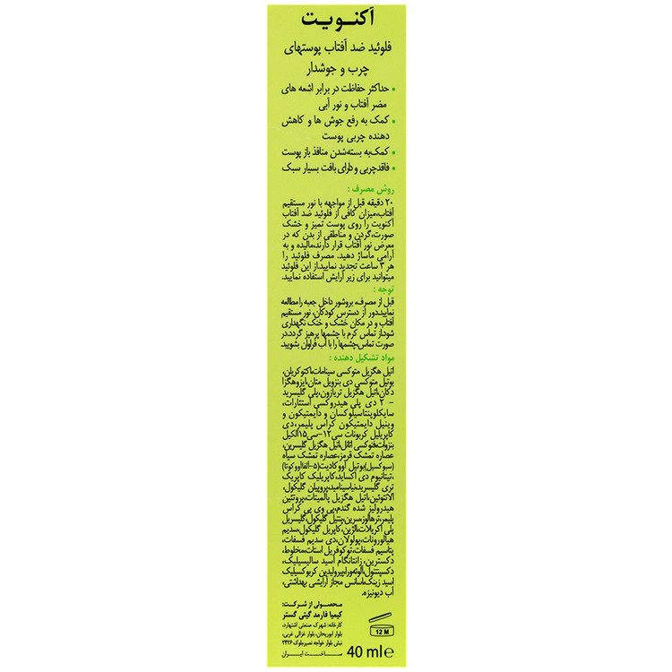 فلوئید ضد آفتاب آکنویت SPF50