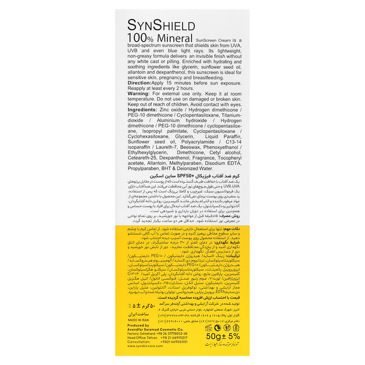 ضد آفتاب مینرال ساین شیلد SPF50