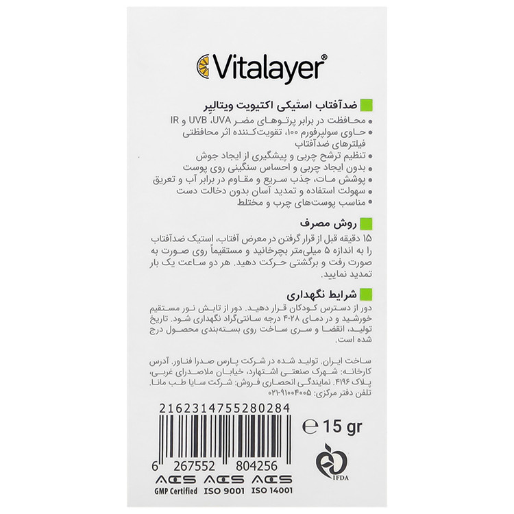 ضد آفتاب استیکی اکتیویت SPF50