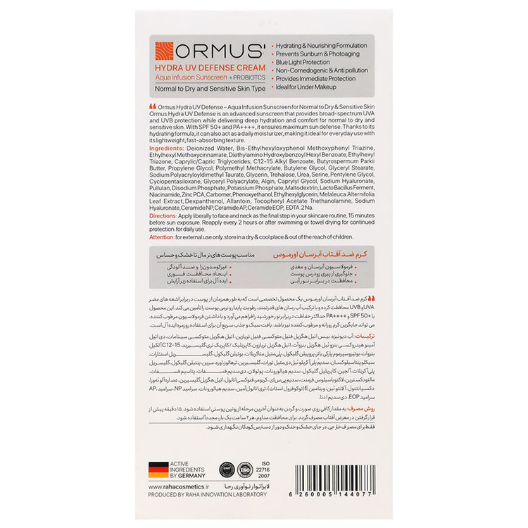 کرم ضد آفتاب و آبرسان SPF50