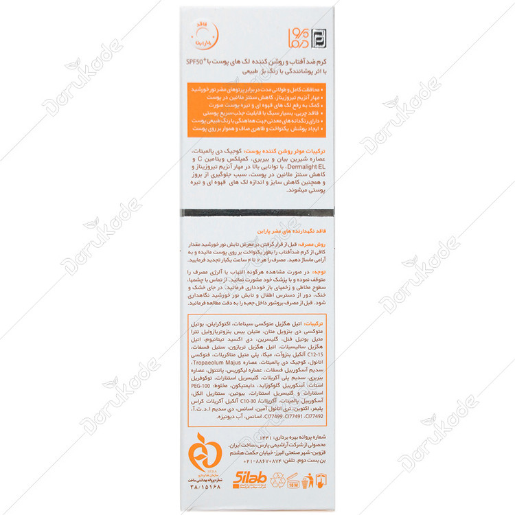 ضد آفتاب و روشن کننده لک پوست SPF50 سان وست