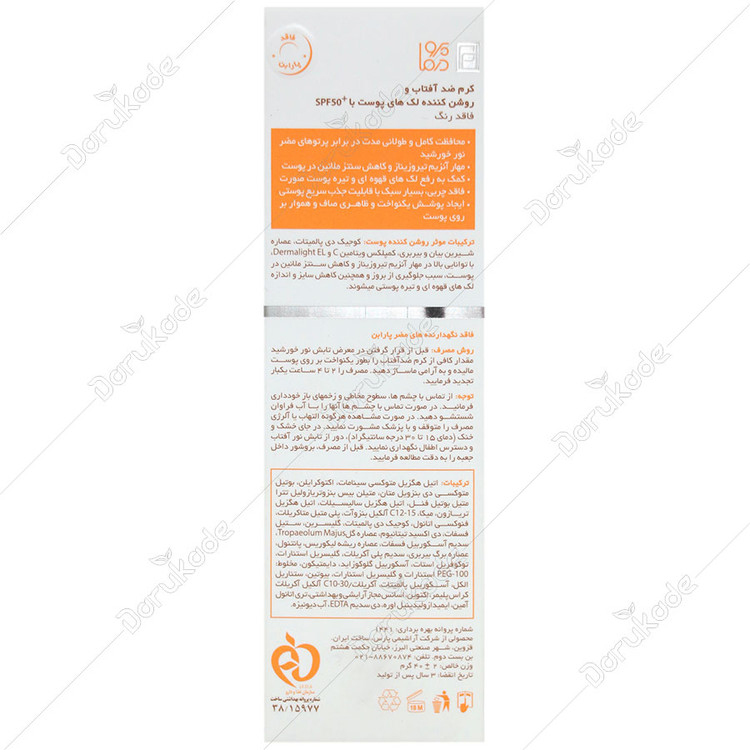 ضد آفتاب و روشن کننده لک پوست SPF50 سان وست