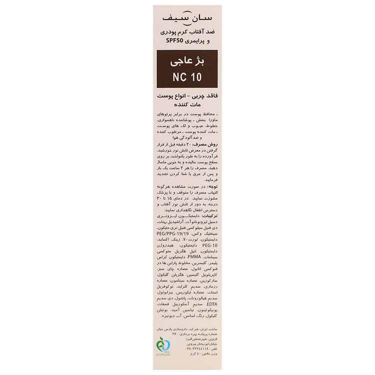 کرم پودر پرایمری SPF50 مکی سان