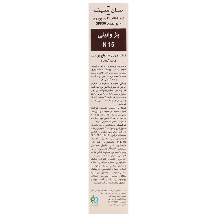 کرم پودر پرایمری SPF50 مکی سان