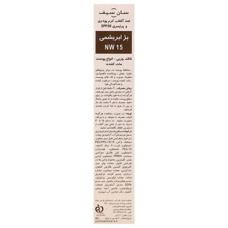 کرم پودر پرایمری SPF50 مکی سان