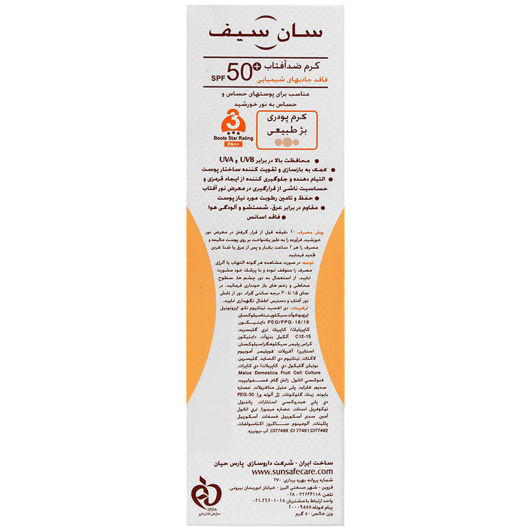 کرم ضد آفتاب SPF50 فاقد جاذب های شیمیایی بژ طبیعی