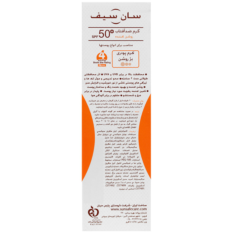 کرم ضد آفتاب روشن کننده کرم پودری SPF50