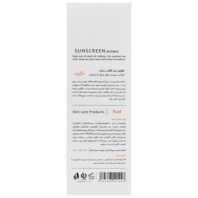 فلوئید ضد آفتاب ساده پوست نرمال تا خشک SPF50
